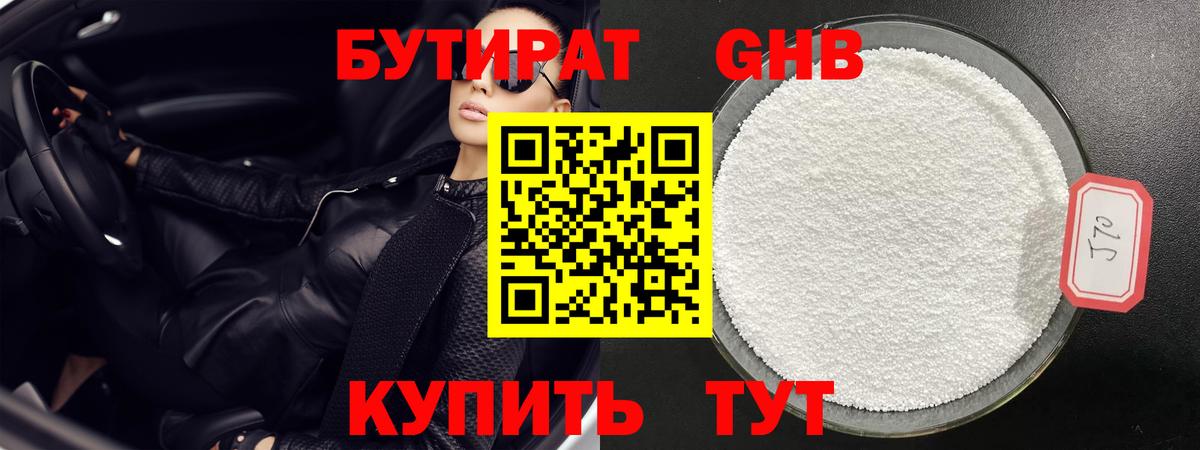 БУТИРАТ BDO Лысьва