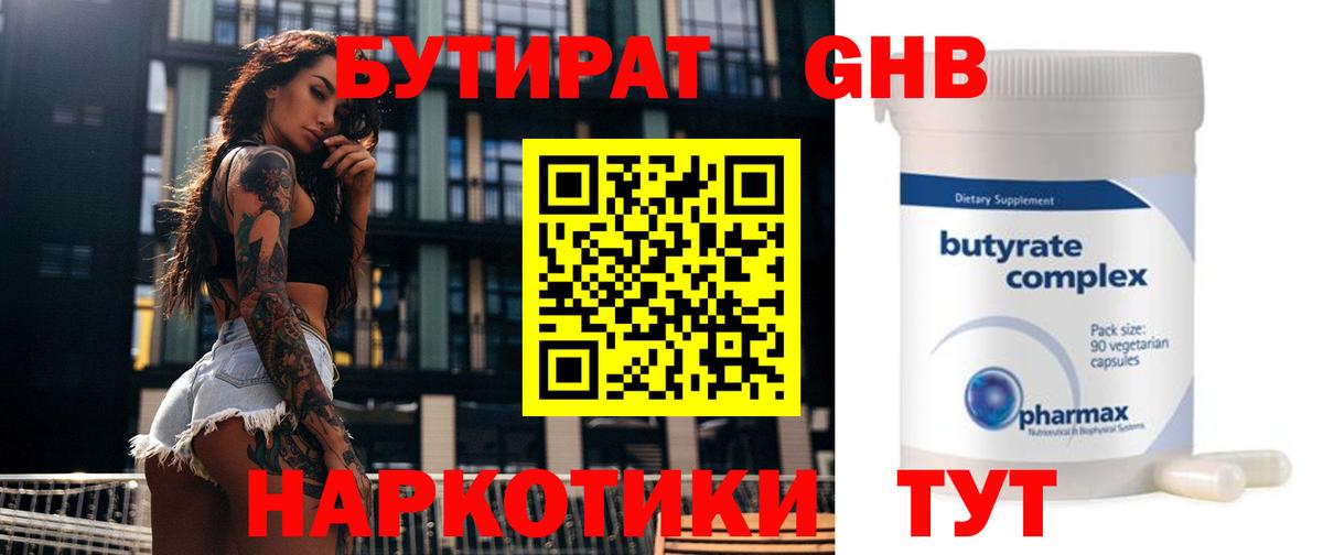 Лысьва  Бутират бутандиол  Бутират  Вход с VPN 