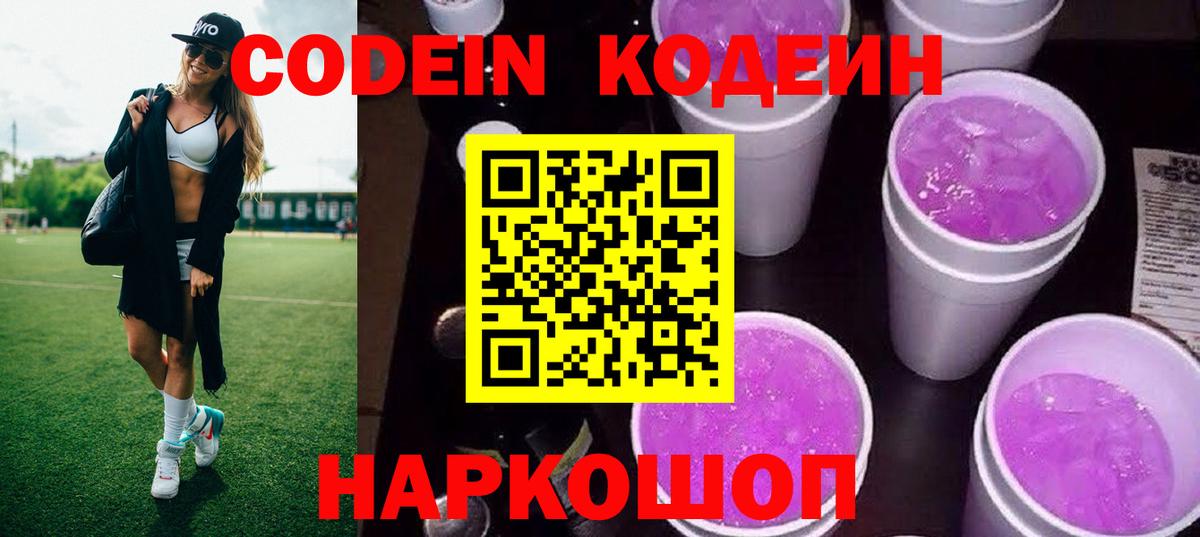 Codein Purple Drank Лысьва
